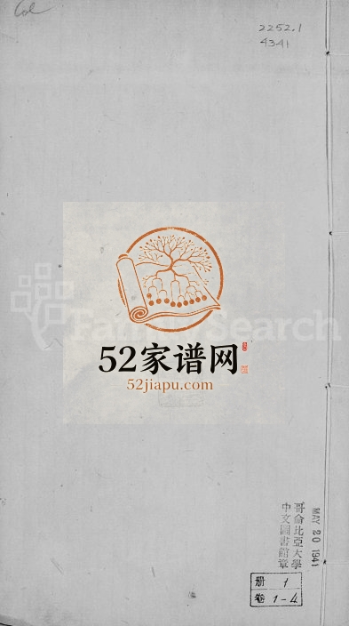 桐城姚氏碑传录[7卷]1906年修 安徽桐城姚氏电子版家谱下载