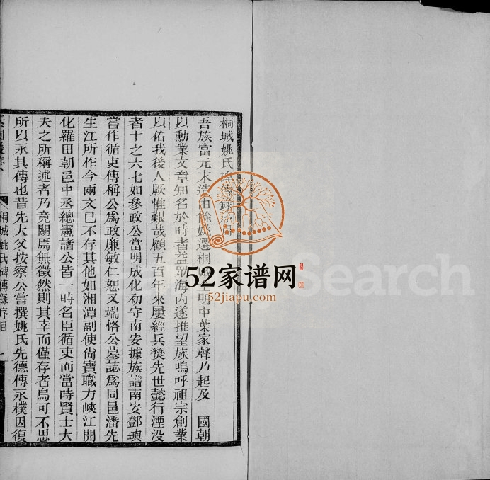 桐城姚氏碑传录[7卷]1906年修 安徽桐城姚氏电子版家谱下载