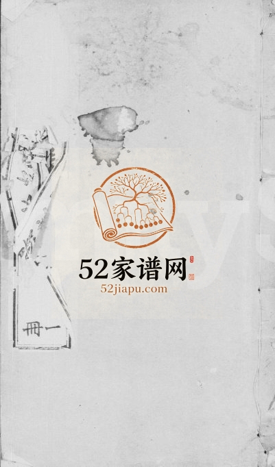 麻溪姚氏族谱[25卷]1921年修 安徽桐城姚氏电子版家谱下载