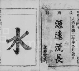 殷氏宗谱[10卷]1876年修 安徽桐城世裕堂殷氏电子版家谱下载