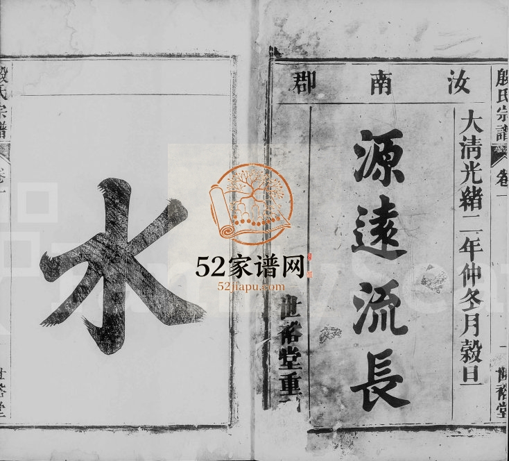 殷氏宗谱[10卷]1876年修 安徽桐城世裕堂殷氏电子版家谱下载