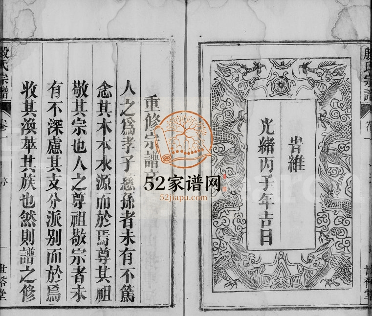 殷氏宗谱[10卷]1876年修 安徽桐城世裕堂殷氏电子版家谱下载