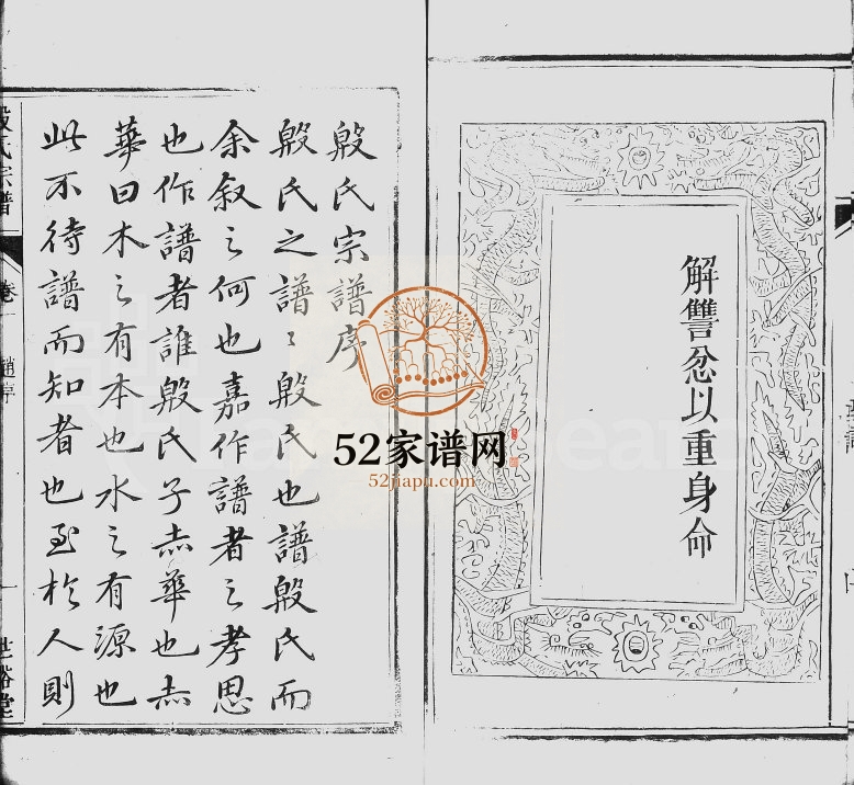 殷氏宗谱[6卷]1805年修 安徽桐乡世裕堂殷氏电子版家谱下载
