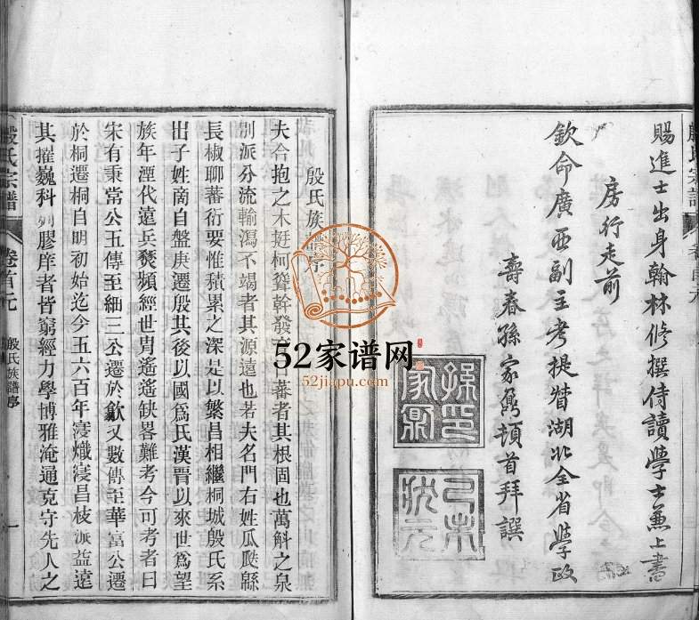 皖桐殷氏宗谱[37卷,首4卷]1923年四修 安徽桐城字玉堂殷氏电子版家谱下载
