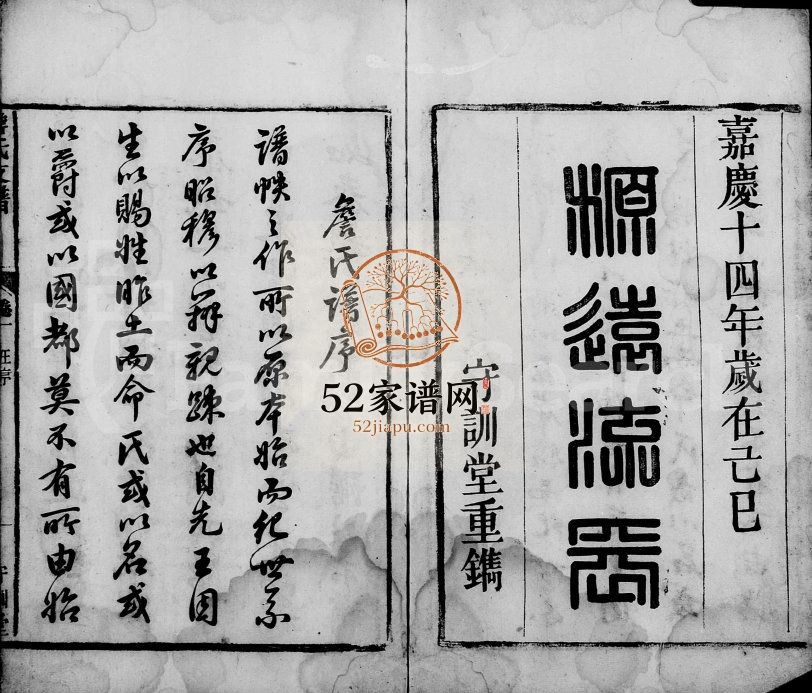 詹氏支谱[6卷]1809年修 安徽桐城守训堂詹氏电子版家谱下载
