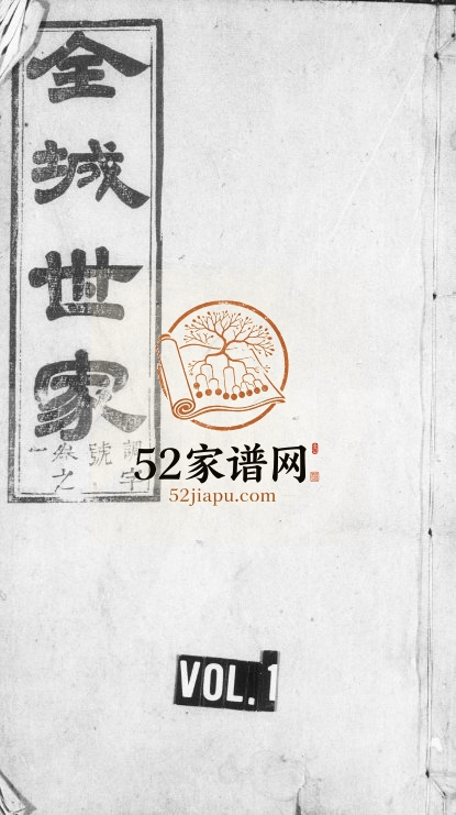 全城世家[15卷末1卷]1874年修 安徽桐城敬胜堂电子版家谱下载