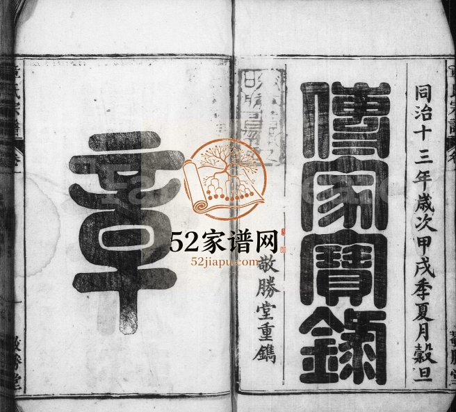 全城世家[15卷末1卷]1874年修 安徽桐城敬胜堂电子版家谱下载