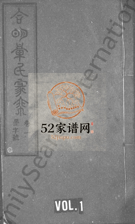 合明章氏家乘1919年修 安徽桐城章氏电子版家谱下载