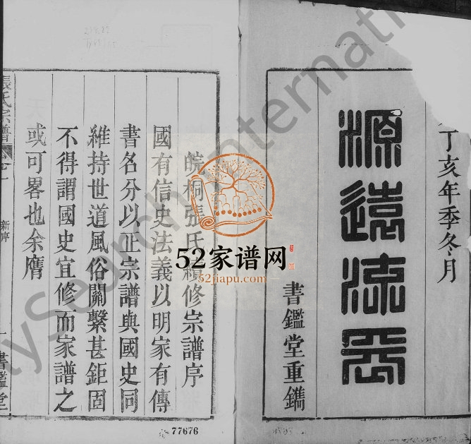 皖桐张氏宗谱[13卷,末1卷]1827年修 安徽桐城书鉴堂张氏电子版家谱下载