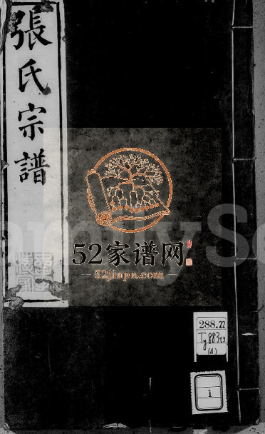 张氏宗谱[32卷,首1卷]1890年修 安徽桐城张氏电子版家谱下载