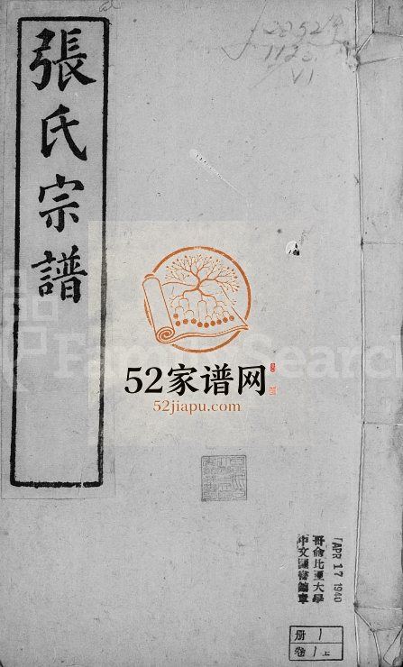 张氏宗谱[35卷]1933年修 安徽桐城张氏电子版家谱下载