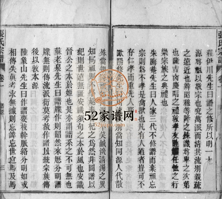 张氏宗谱[残卷]1911年修 安徽桐城-怀宁张氏电子版家谱下载