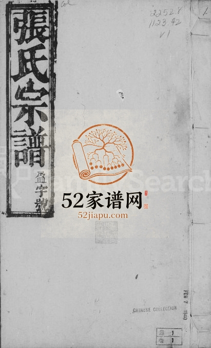 皖桐张氏族谱[20卷,末1卷]1879年修 安徽桐城书鉴堂张氏电子版家谱下载