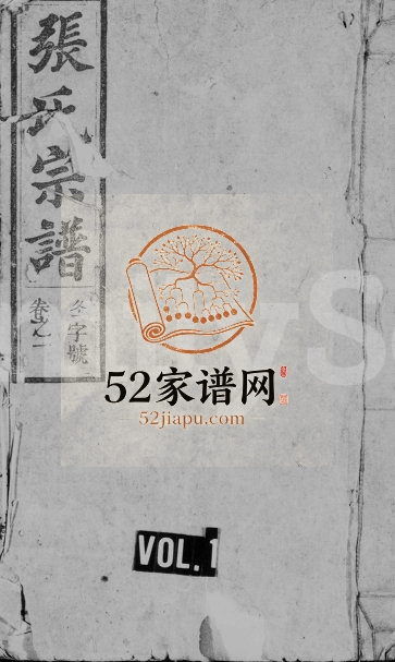 张氏宗谱[24卷]1924年修 安徽桐城敦本堂张氏电子版家谱下载