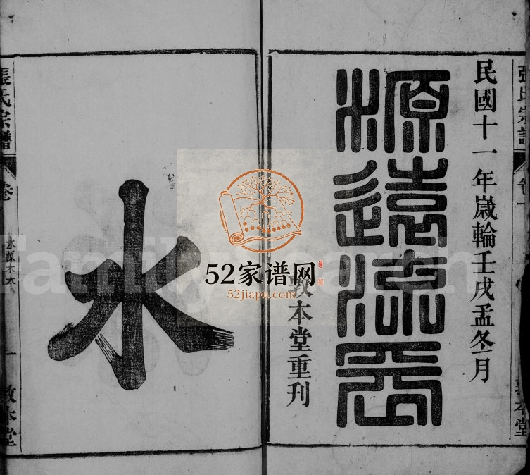 张氏宗谱[24卷]1924年修 安徽桐城敦本堂张氏电子版家谱下载