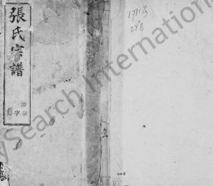 横峰张氏重修宗谱[28卷]1915年修 安徽桐城笃亲堂张氏电子版家谱下载