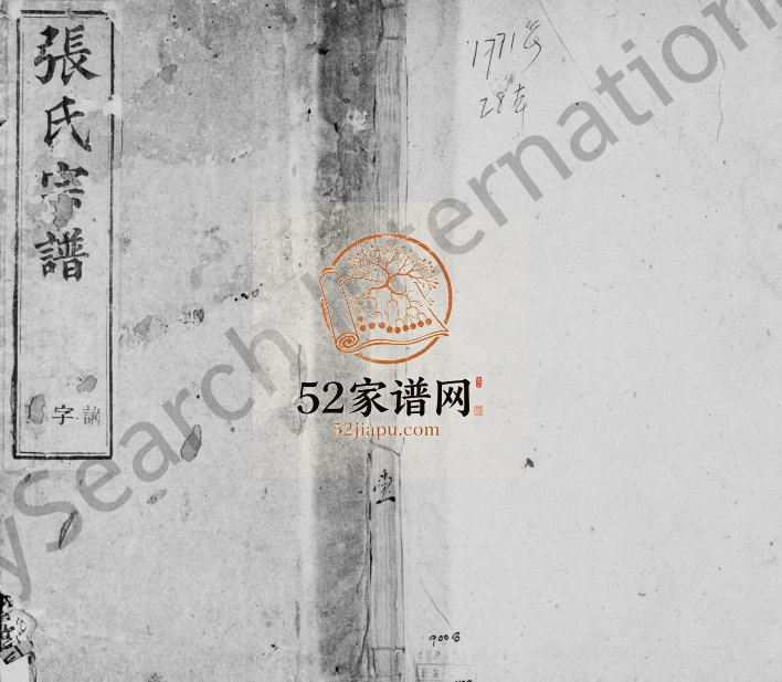 横峰张氏重修宗谱[28卷]1915年修 安徽桐城笃亲堂张氏电子版家谱下载