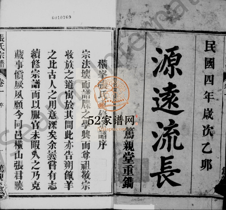 横峰张氏重修宗谱[28卷]1915年修 安徽桐城笃亲堂张氏电子版家谱下载