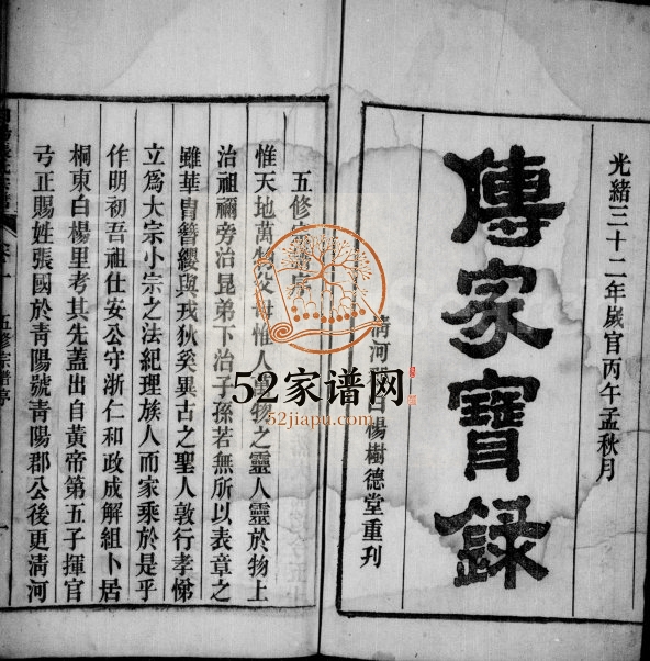 皖桐张氏宗谱[24卷]1906年修 安徽桐城树德堂白杨张氏电子版家谱下载