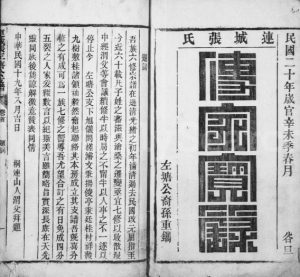 连城张氏支谱1931年修 安徽桐城张氏电子版家谱下载