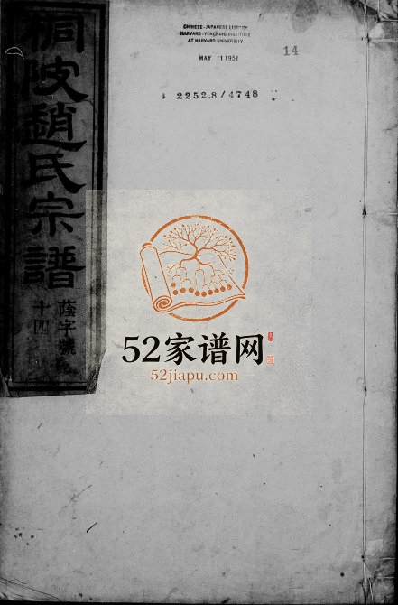桐陂赵氏宗谱[28卷首1卷]1883年修 安徽桐城明宗堂赵氏电子版家谱下载