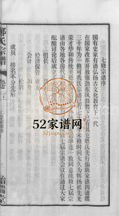 郑氏宗谱[21卷]2004年七修 安徽桐城诒瑞堂郑氏电子版家谱下载