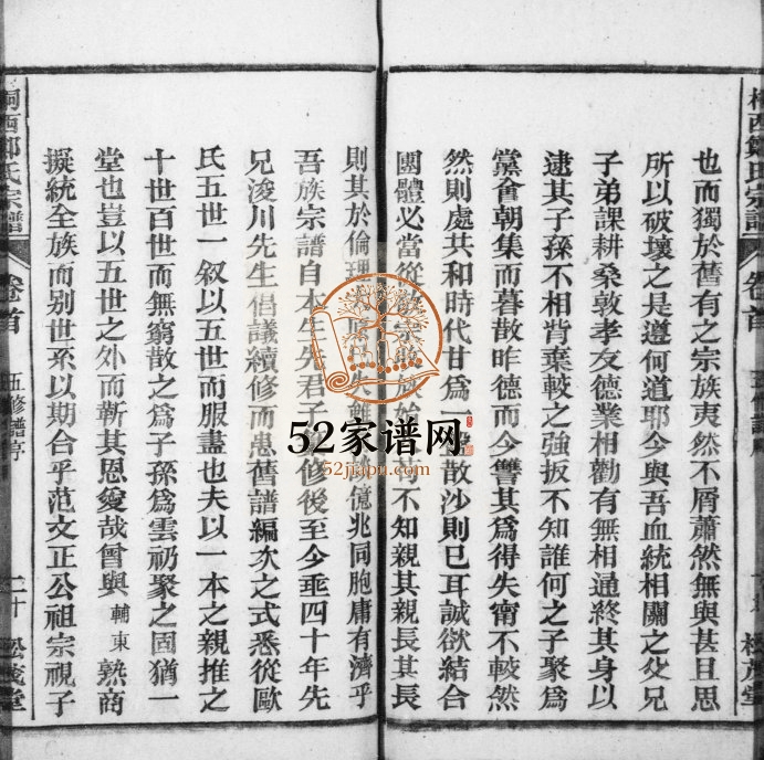 桐西郑氏宗谱[8卷及卷首末]1913年五修 安徽桐城松茂堂郑氏电子版家谱下载