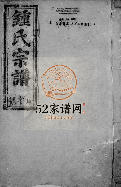锺氏宗谱[12卷]1869年修 安徽桐城世清堂钟氏电子版家谱下载