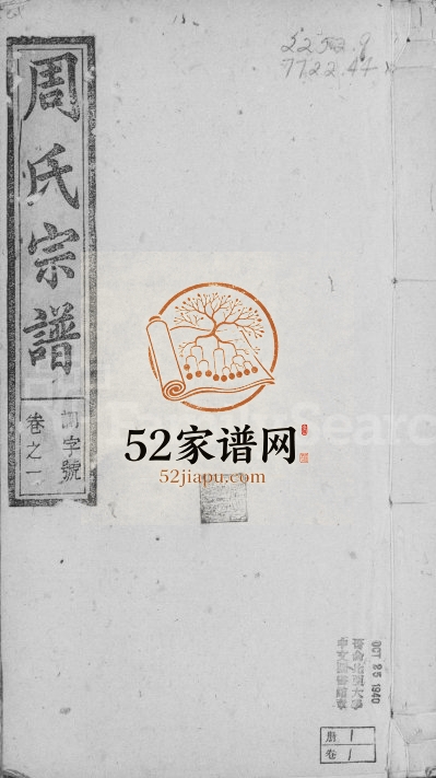 桐城练西周氏宗谱[26卷,卷末]1931年修 安徽桐城肇岐堂周氏电子版家谱下载