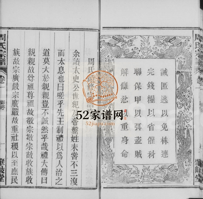 桐城练西周氏宗谱[26卷,卷末]1931年修 安徽桐城肇岐堂周氏电子版家谱下载