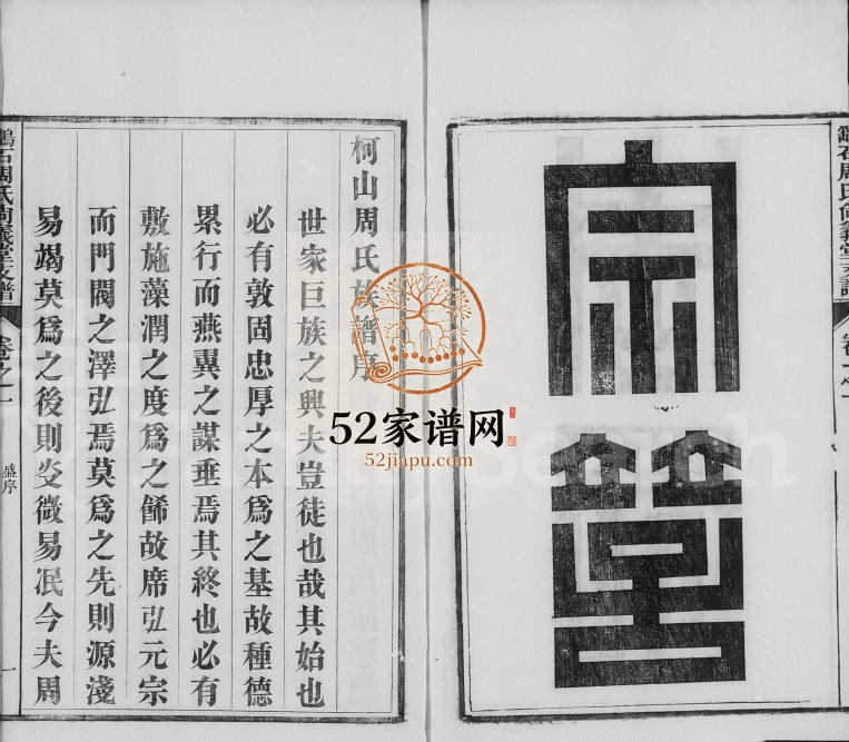 桐城鹞石周氏尚义堂支谱[23卷]1894年修 安徽桐城鹞石周氏尚义堂周氏电子版家谱下载
