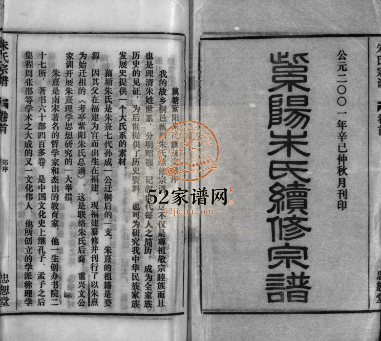 朱氏宗谱[32卷]2001年续修 安徽桐城忠恕堂朱氏电子版家谱下载