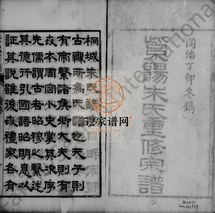 紫阳朱氏重修宗谱[20卷首1卷末2卷]1867年修 安徽桐城朱氏电子版家谱下载