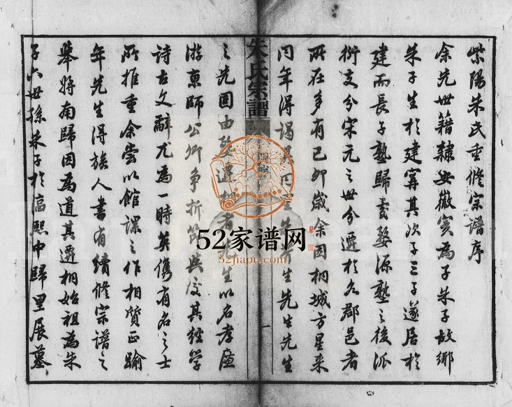 紫阳朱氏重修宗谱[20卷,首1卷,末2卷]1867年修 安徽桐城朱氏电子版家谱下载