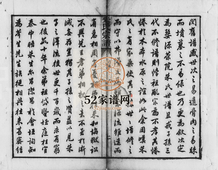 紫阳朱氏重修宗谱[20卷,首1卷,末2卷]1867年修 安徽桐城朱氏电子版家谱下载