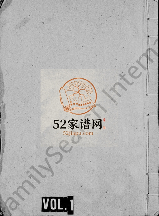 左氏克永允公续修谱1934年修 安徽桐城左氏电子版家谱下载