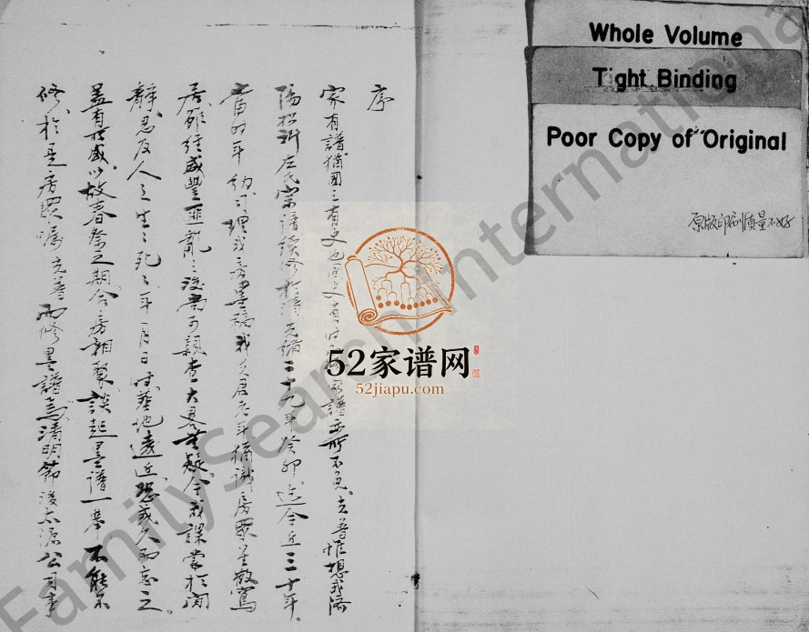 左氏克永允公续修谱1934年修 安徽桐城左氏电子版家谱下载