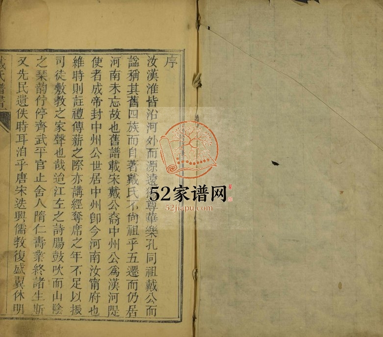 戴氏谱书[4卷]1934年修 山东即墨-河北井陉-广东戴氏电子版家谱下载