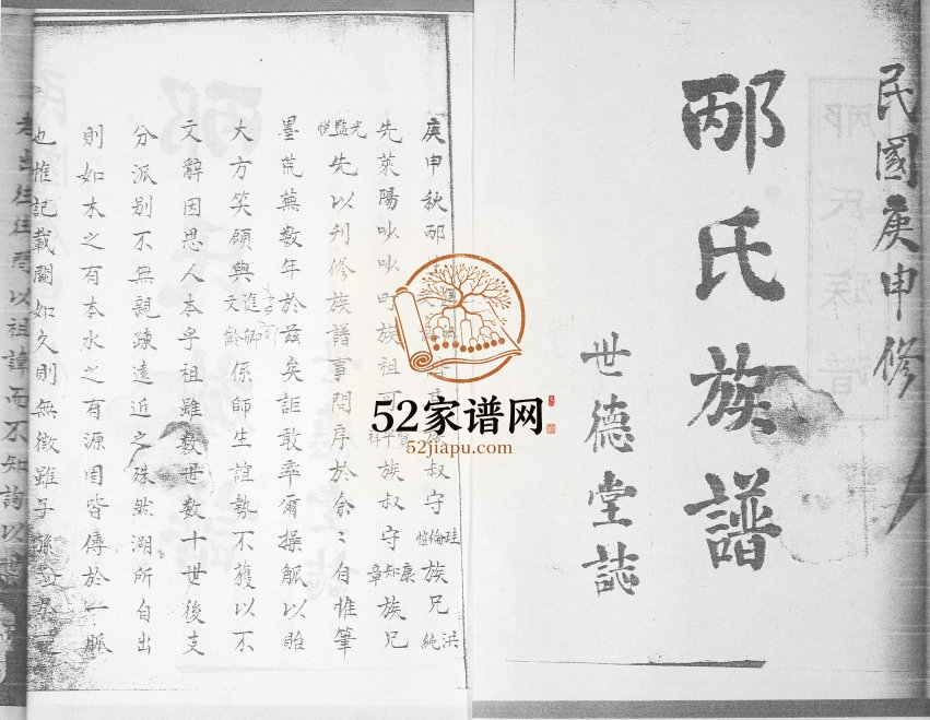 邴氏族谱1920年修 山东即墨-莱西世德堂邴氏电子版家谱下载