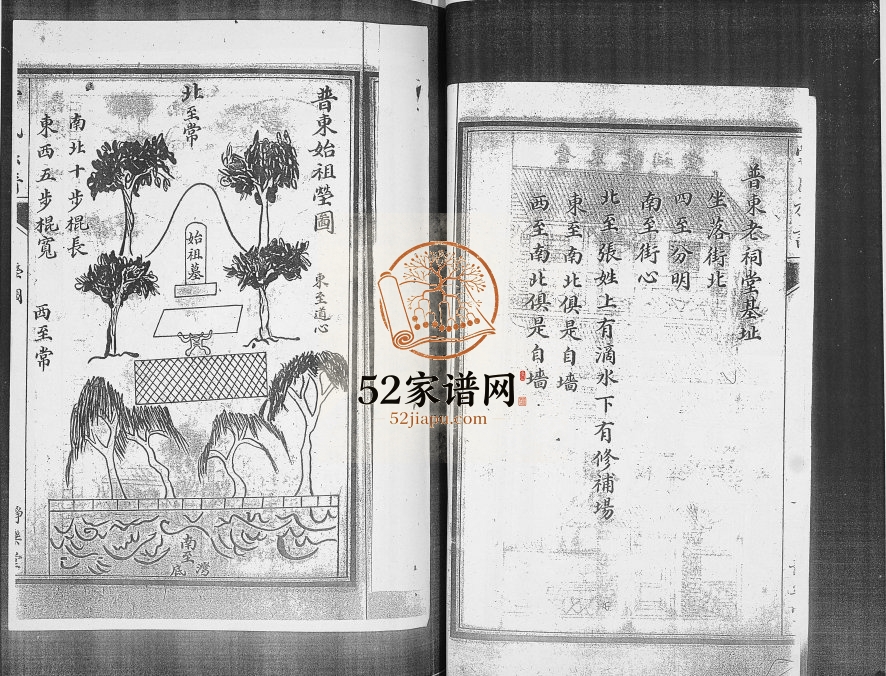 常氏族谱[4卷]1943年重修 山东即墨常氏电子版家谱下载