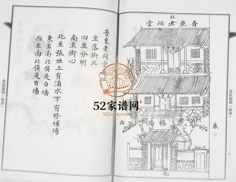 常氏族谱[不分卷]2010年修 山东即墨静乐堂常氏电子版家谱下载