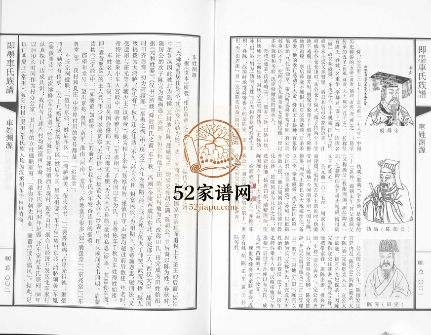 即墨车氏族谱2014年修 山东即墨追远堂车氏电子版家谱下载