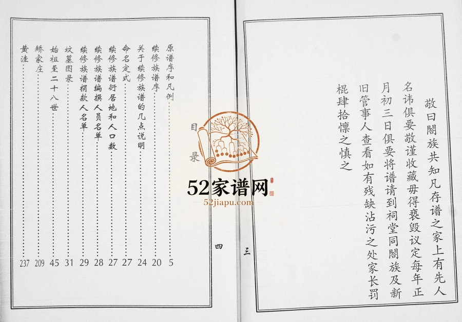 八里庄陈氏族谱2006年修 山东即墨陈氏电子版家谱下载