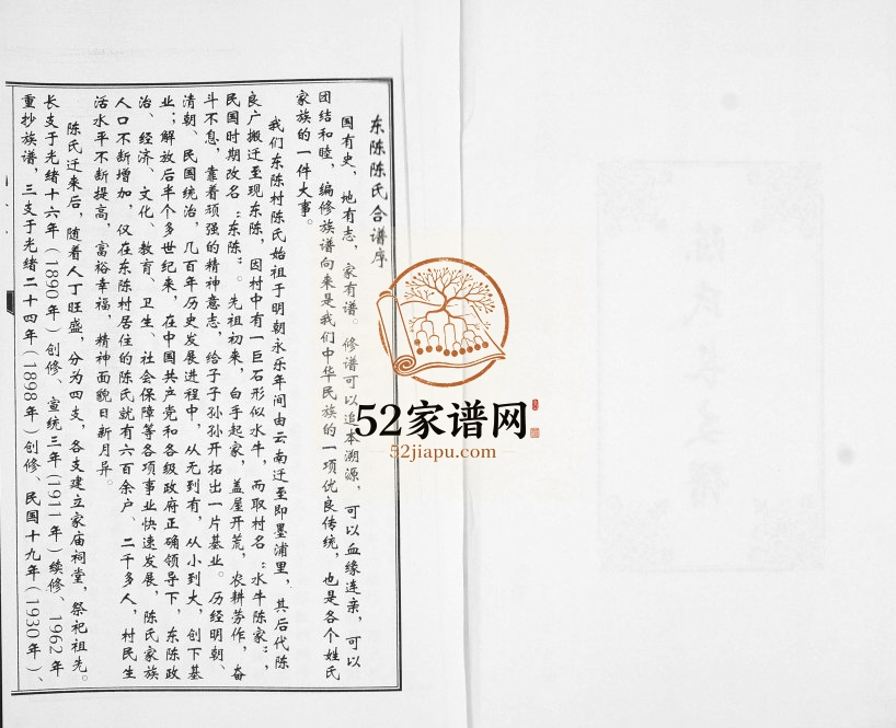 陈氏合谱[4卷]2016年修 山东即墨陈氏电子版家谱下载