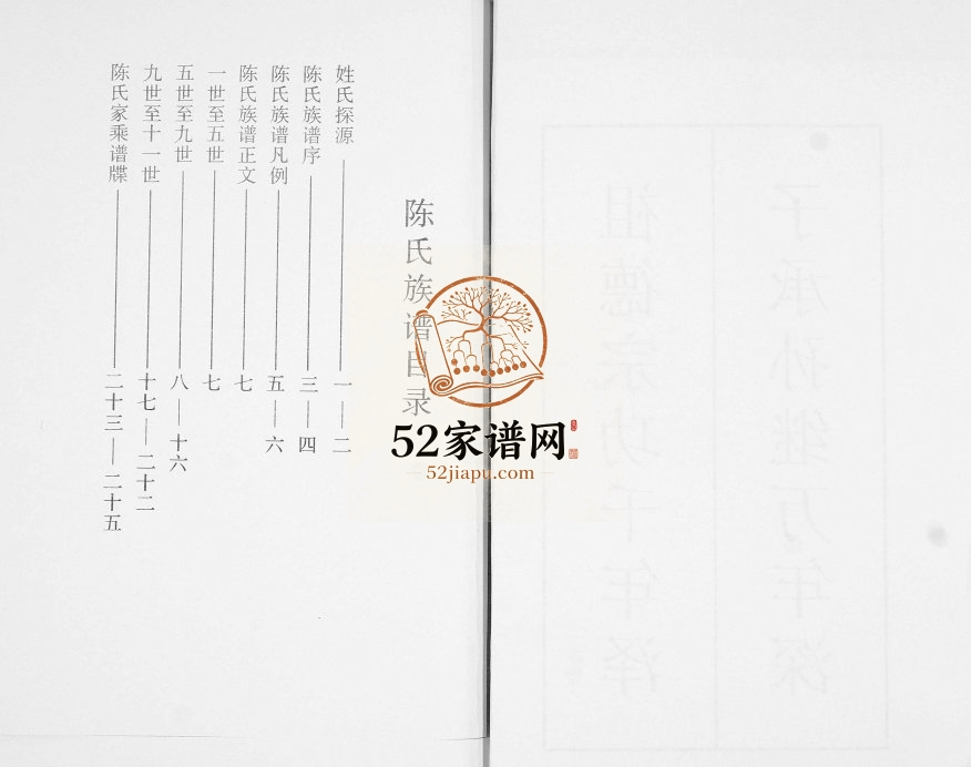 陈氏族谱2007年修 山东即墨七级镇陈氏电子版家谱下载