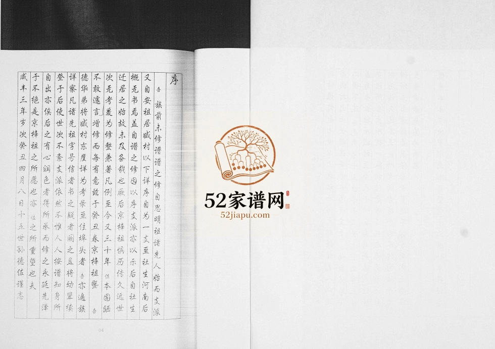 陈氏族谱2000年修 山东即墨陈氏电子版家谱下载