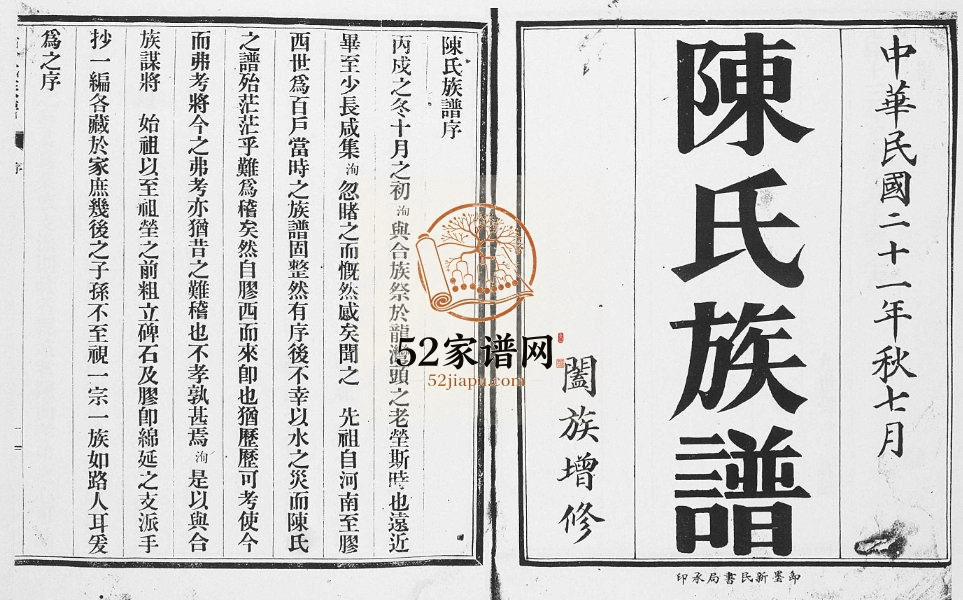 陈氏族谱1932年修 山东即墨陈氏电子版家谱下载