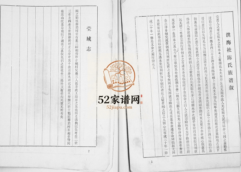 洪海社陈氏族谱1993年修 山东即墨大信镇积善堂陈氏电子版家谱下载