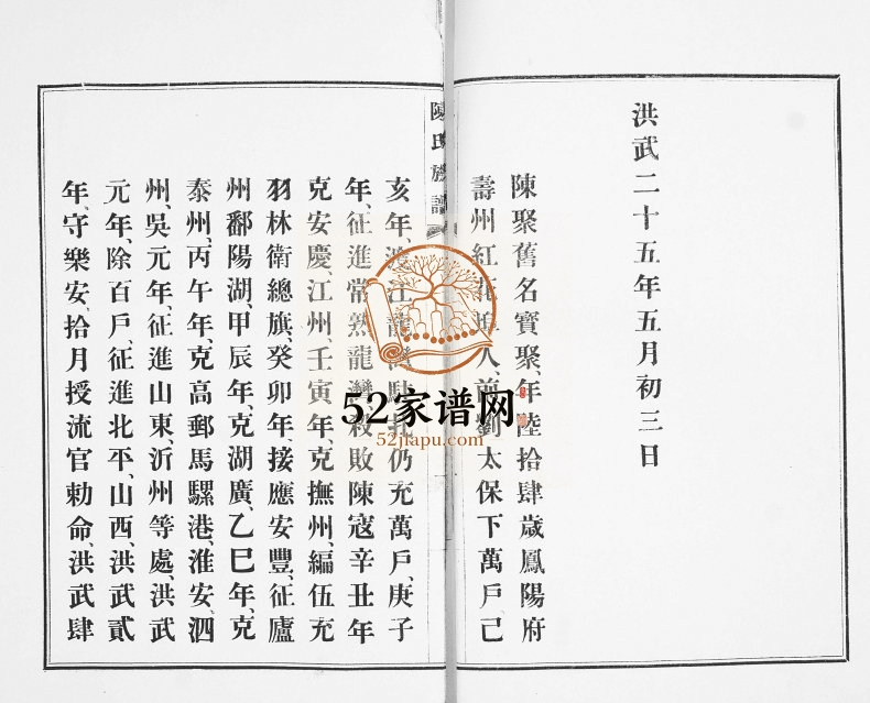 陈氏族谱1963年修 山东即墨冯山后雄崖所荣本堂陈氏电子版家谱下载