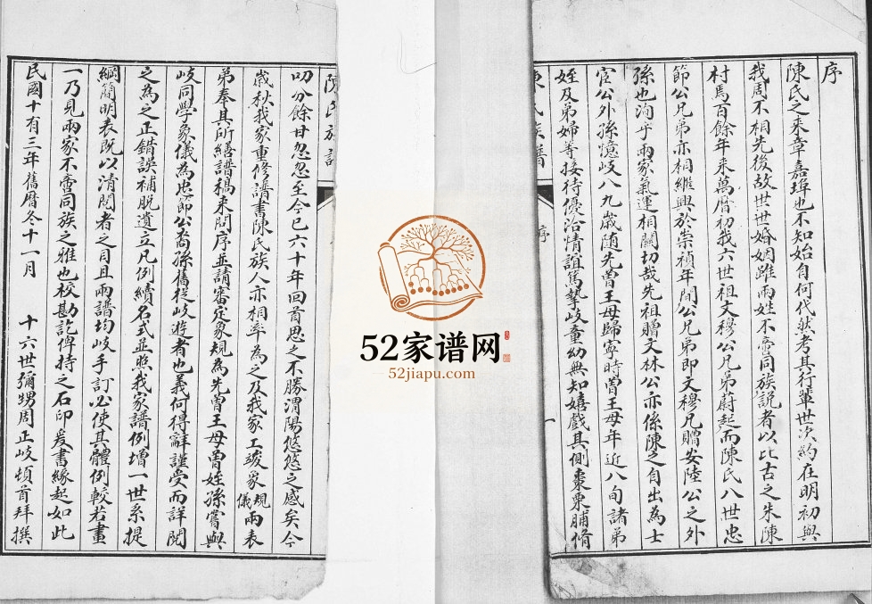 陈氏族谱.东章嘉埠1924年修 山东即墨陈氏电子版家谱下载